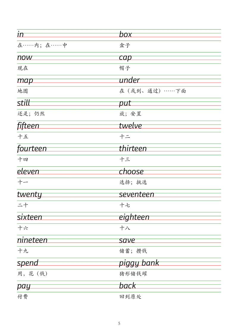 2025春新版三下人教pep版单词衡水体字帖-Unit1-6_26春四年级上下册人教版_四上英语合集人教版PEP英语四年级上册新教材（教学视频+课件+动画+音频+练习+教案）_17练习资料