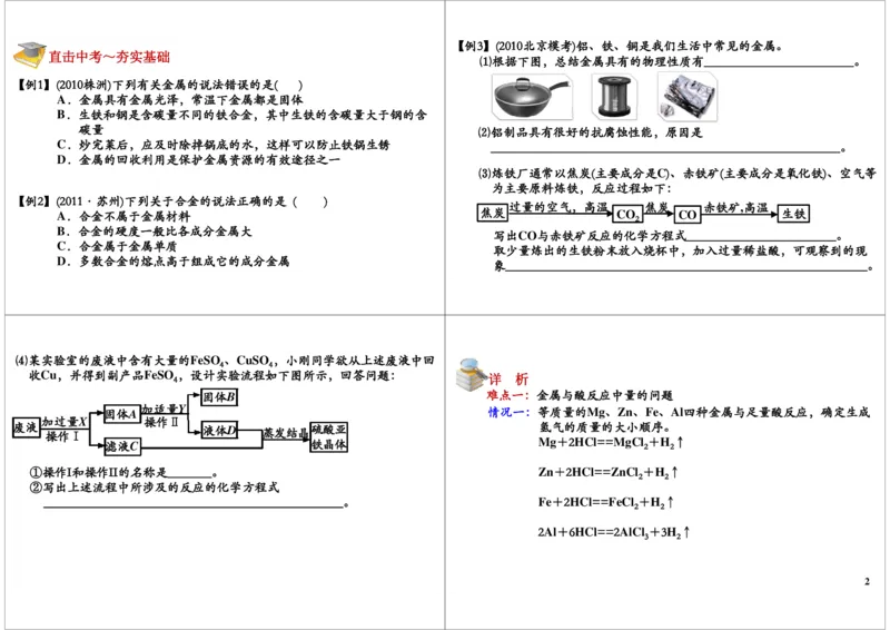 金属和金属材料（一）_初中化学_01.人教版初中化学_02.初中化学教学视频_2.初中化学--教学视频--带讲义_初三化学年卡55讲_[第15讲]元素化合物之金属和金属材料