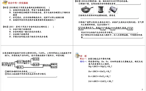 金属和金属材料（一）_初中化学_01.人教版初中化学_02.初中化学教学视频_2.初中化学--教学视频--带讲义_初三化学年卡55讲_[第15讲]元素化合物之金属和金属材料
