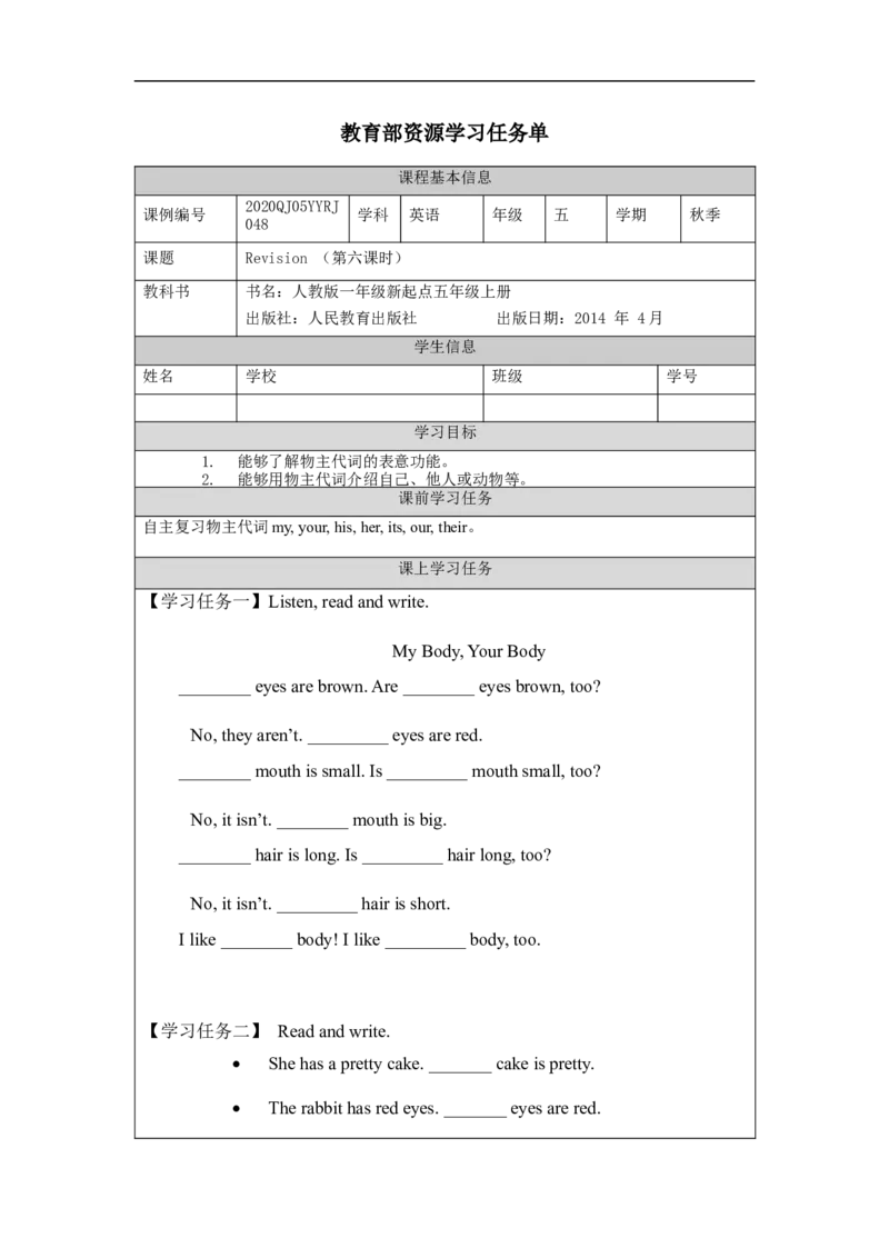 1216五年级英语(人教版)Revision+2（第六课时）-3学习任务单_26春四年级上下册人教版_四上英语合集人教版PEP英语四年级上册新教材（教学视频+课件+动画+音频+练习+教案）_17练习资料