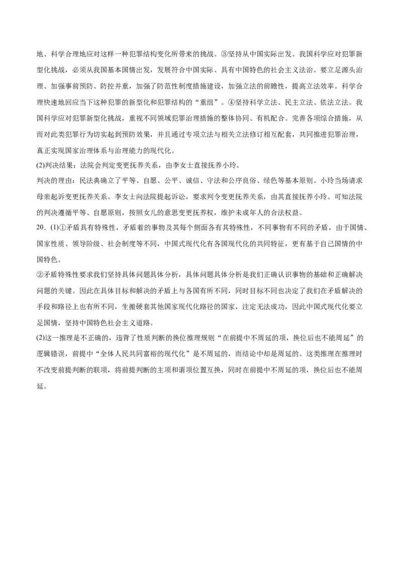 2023年高考押题预测卷01（广东卷）-政治（参考答案）_8.2025政治总复习_2023年新高考资料_42023年高考政治押题预测卷