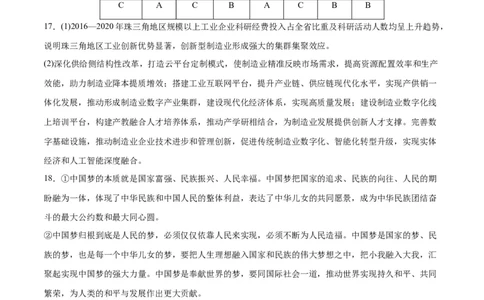 2023年高考押题预测卷01（广东卷）-政治（参考答案）_8.2025政治总复习_2023年新高考资料_42023年高考政治押题预测卷