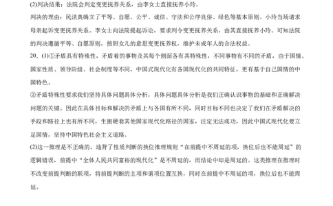 2023年高考押题预测卷01（广东卷）-政治（参考答案）_8.2025政治总复习_2023年新高考资料_42023年高考政治押题预测卷
