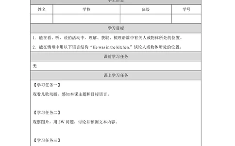29Module10Unit1Hewasinthekitchen._国家课_学习任务单_26春四年级上下册人教版_四上英语合集人教版PEP英语四年级上册新教材（教学视频+课件+动画+音频+练习+教案）_17练习资料