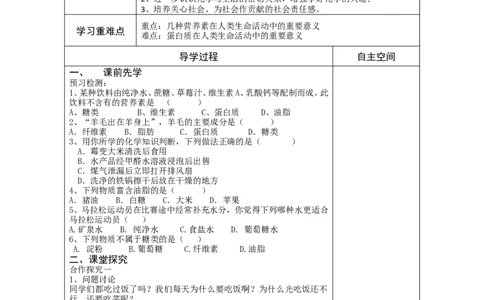 第12单元化学与生活精品导学案(13页)_初中化学_01.人教版初中化学_01.初中化学课件PPT--教案--试题_初中化学全套_化学教案_化学：人教版九年级下册导学案（2套20份）
