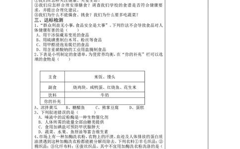 第12单元化学与生活精品导学案(13页)_初中化学_01.人教版初中化学_01.初中化学课件PPT--教案--试题_初中化学全套_化学教案_化学：人教版九年级下册导学案（2套20份）
