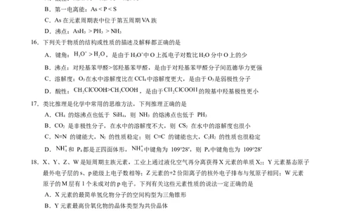 第二章分子结构与性质单元测试&middot;提升卷-（人教版2019选择性必修2）（原卷版）_高化_595801221724高中化学新人教版选择性必修一二三电子版教案PPT课件高中试卷_单元测试