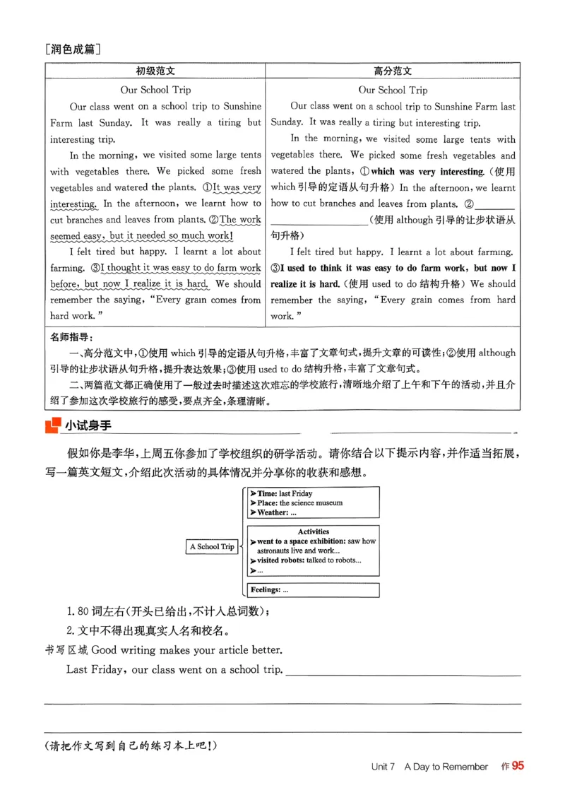 1、2026春全品学练考全国版七下--英语人教--作业手册_3、2026春全品学练考全国版七下--英语RJ