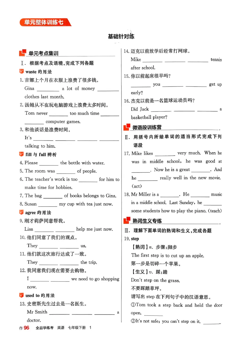 1、2026春全品学练考全国版七下--英语人教--作业手册_3、2026春全品学练考全国版七下--英语RJ