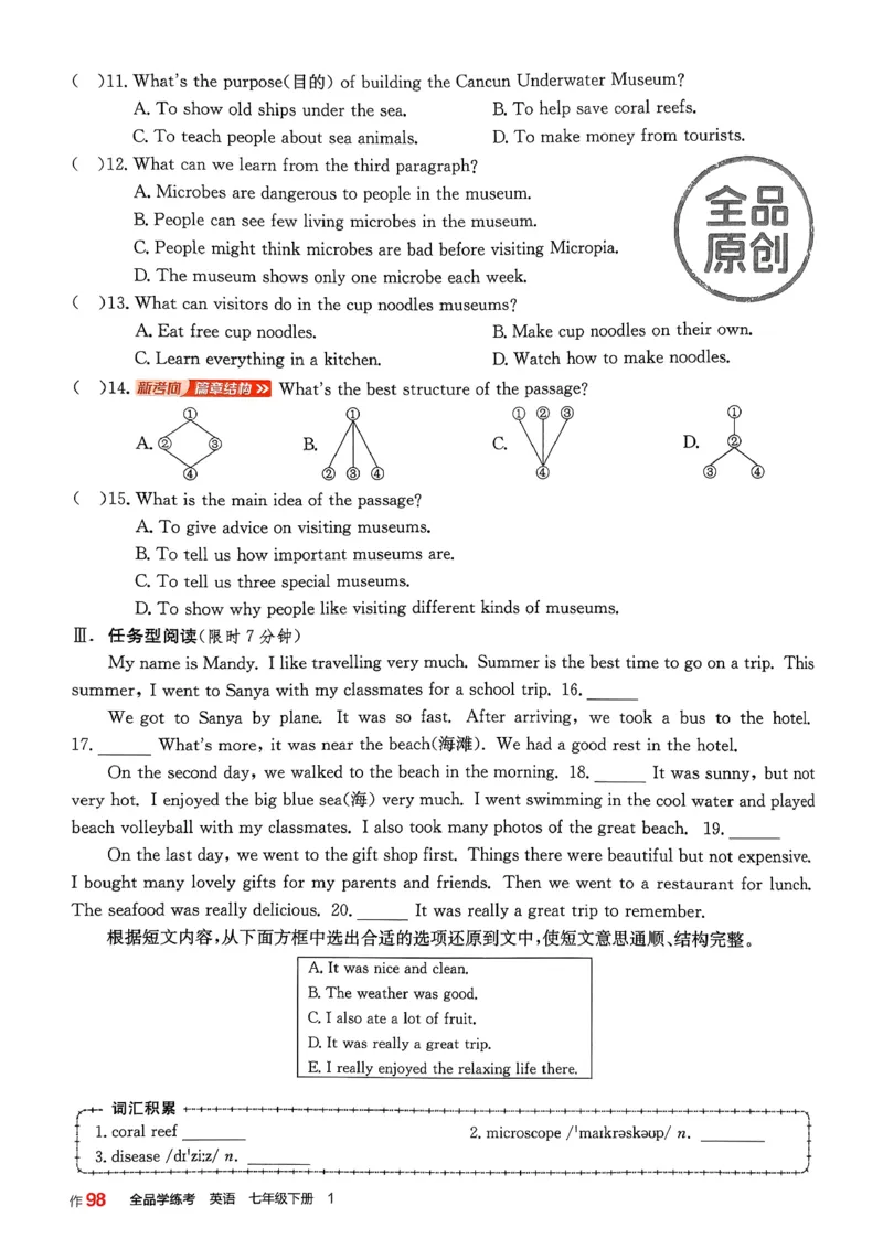 1、2026春全品学练考全国版七下--英语人教--作业手册_3、2026春全品学练考全国版七下--英语RJ