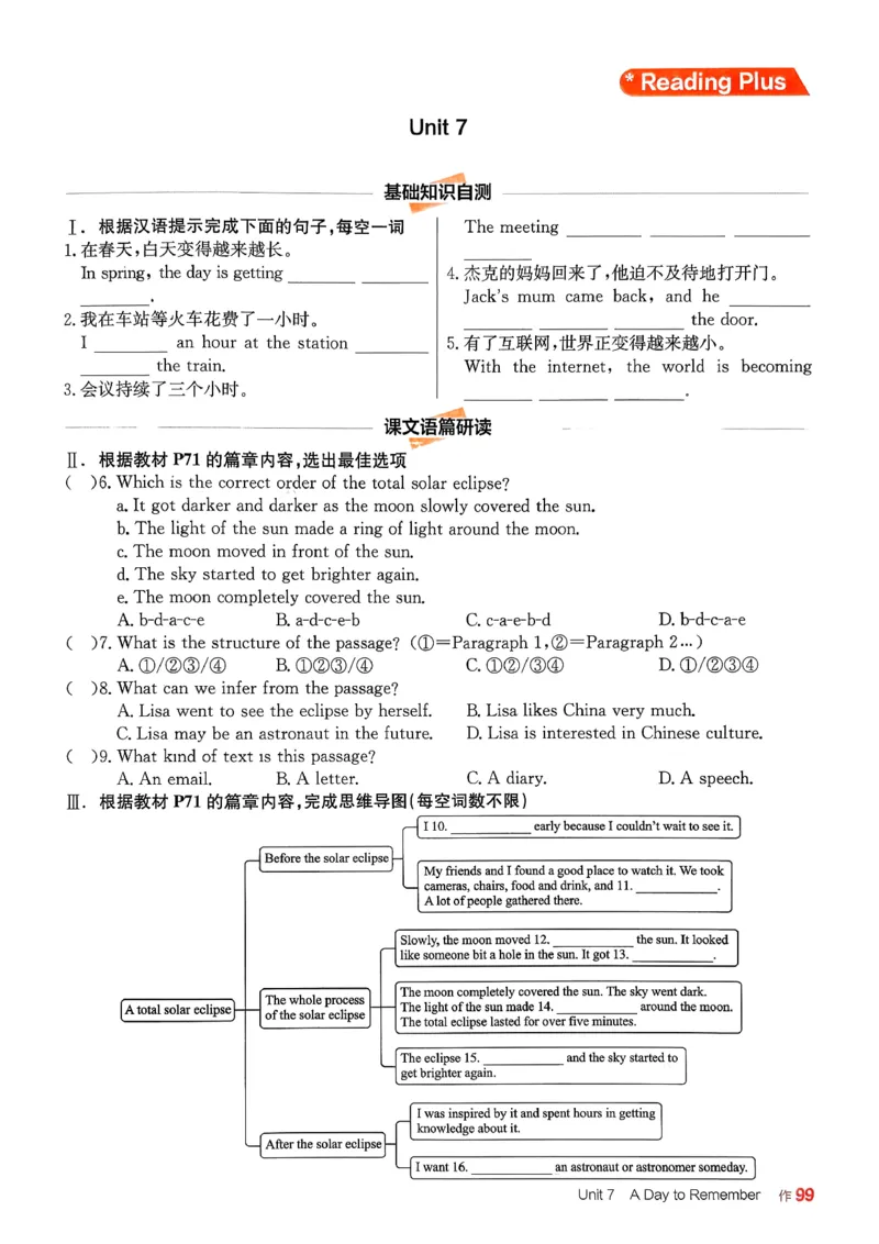 1、2026春全品学练考全国版七下--英语人教--作业手册_3、2026春全品学练考全国版七下--英语RJ
