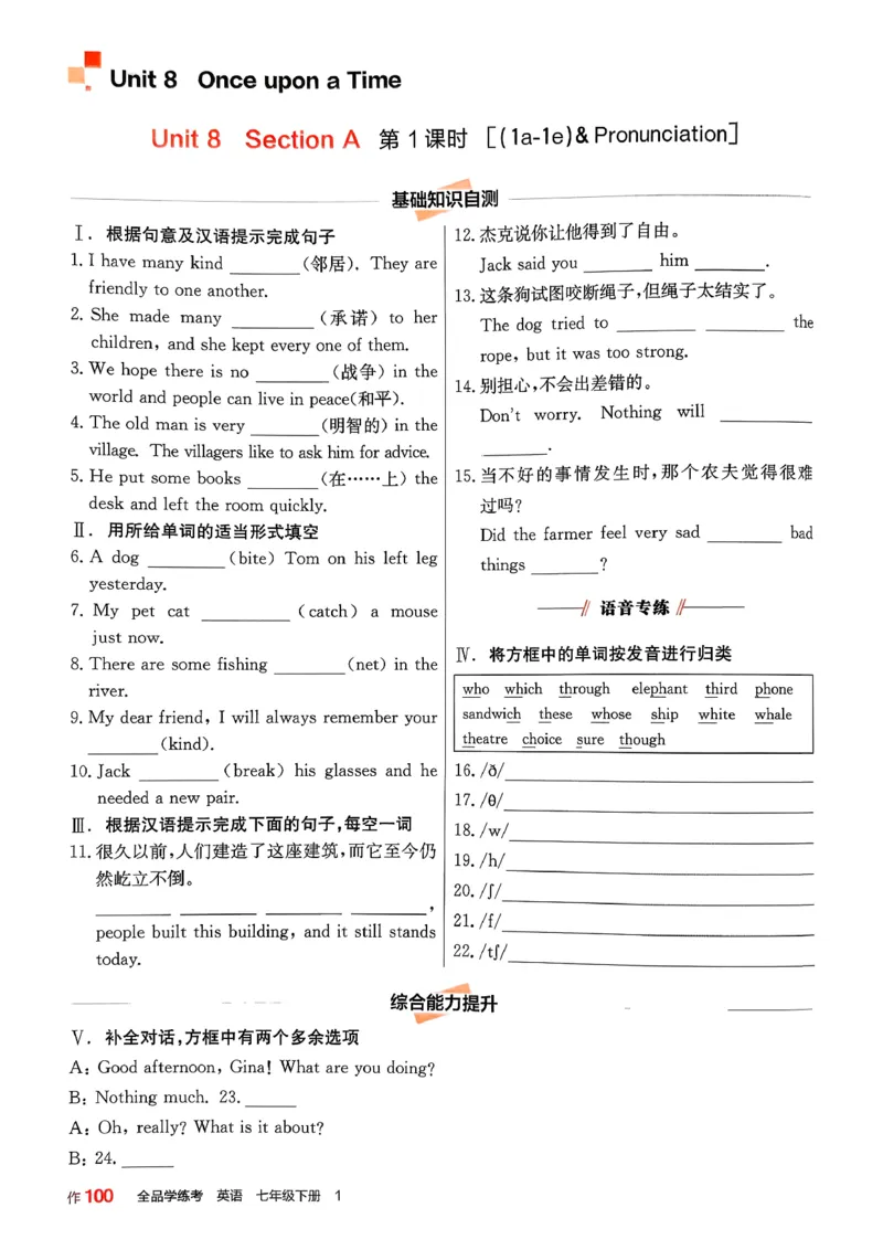 1、2026春全品学练考全国版七下--英语人教--作业手册_3、2026春全品学练考全国版七下--英语RJ