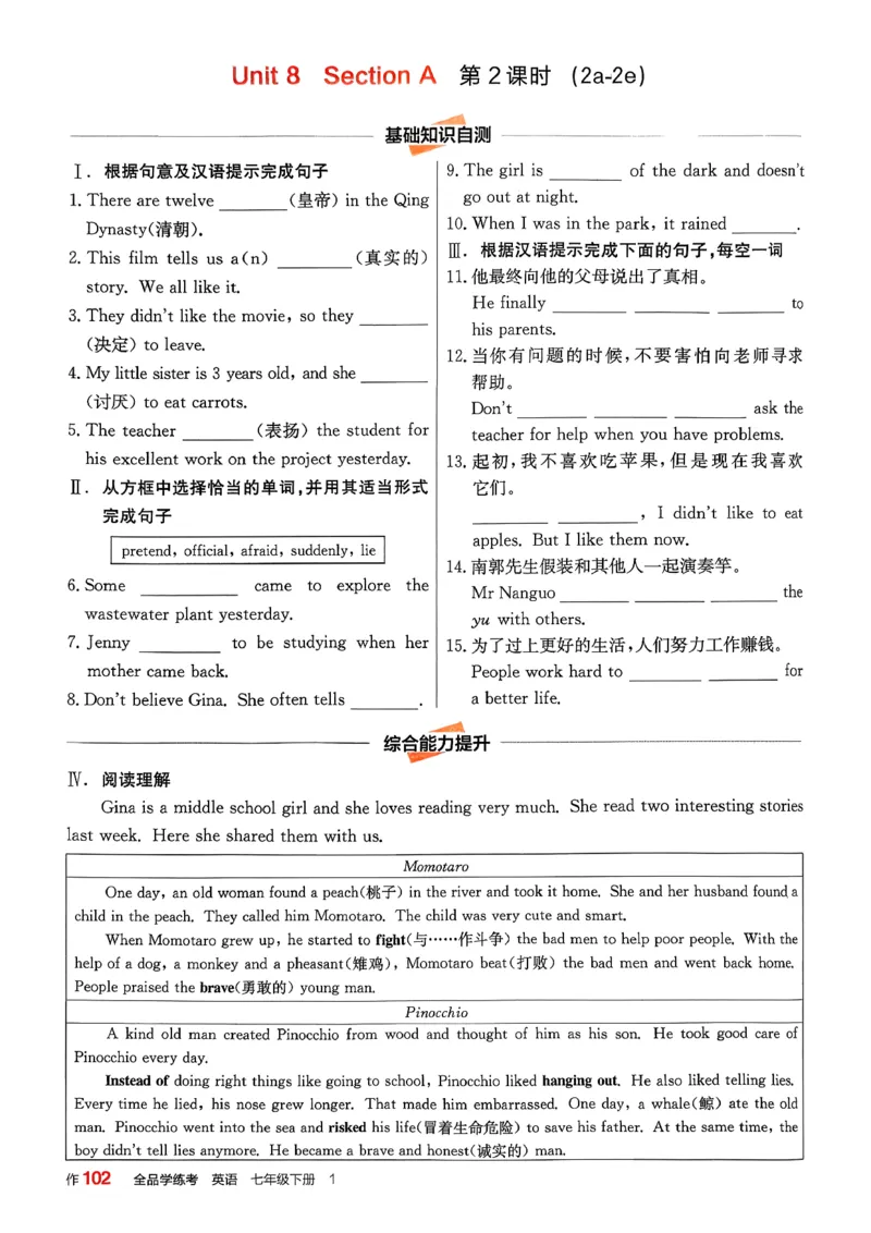 1、2026春全品学练考全国版七下--英语人教--作业手册_3、2026春全品学练考全国版七下--英语RJ