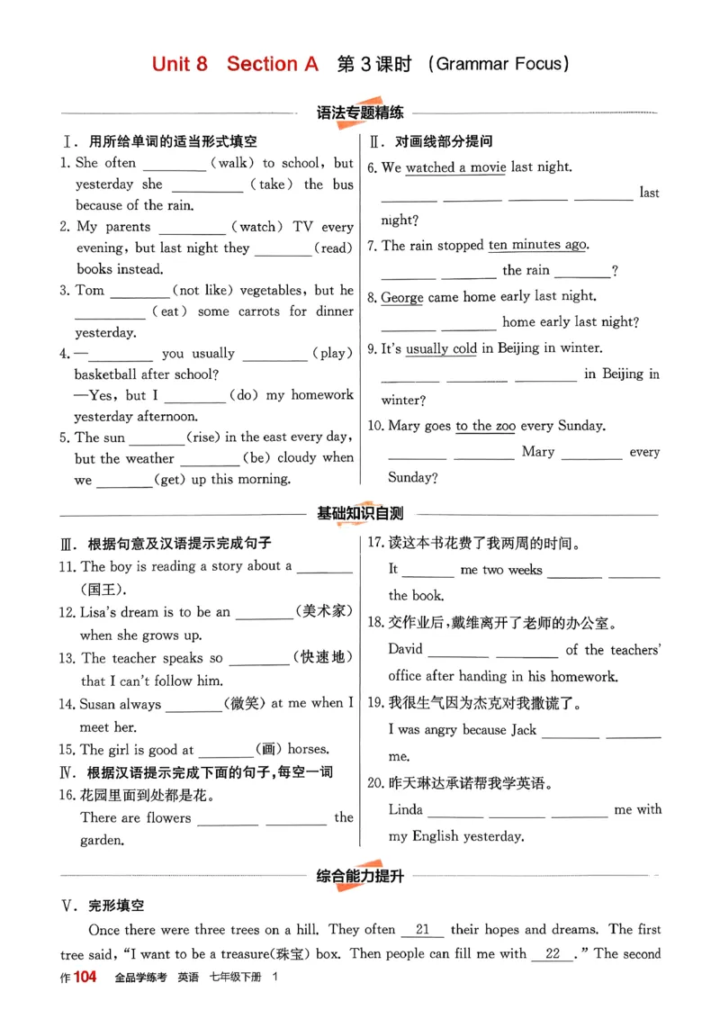 1、2026春全品学练考全国版七下--英语人教--作业手册_3、2026春全品学练考全国版七下--英语RJ