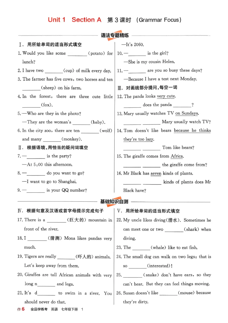 1、2026春全品学练考全国版七下--英语人教--作业手册_3、2026春全品学练考全国版七下--英语RJ