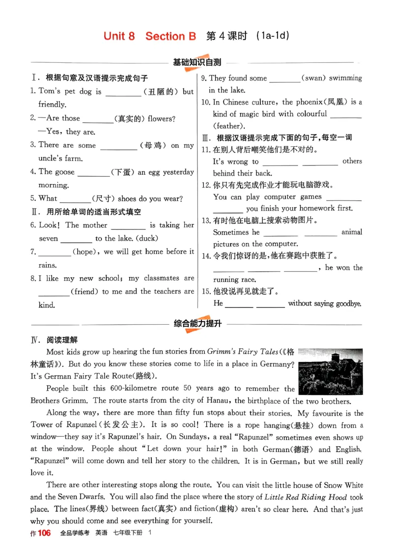 1、2026春全品学练考全国版七下--英语人教--作业手册_3、2026春全品学练考全国版七下--英语RJ