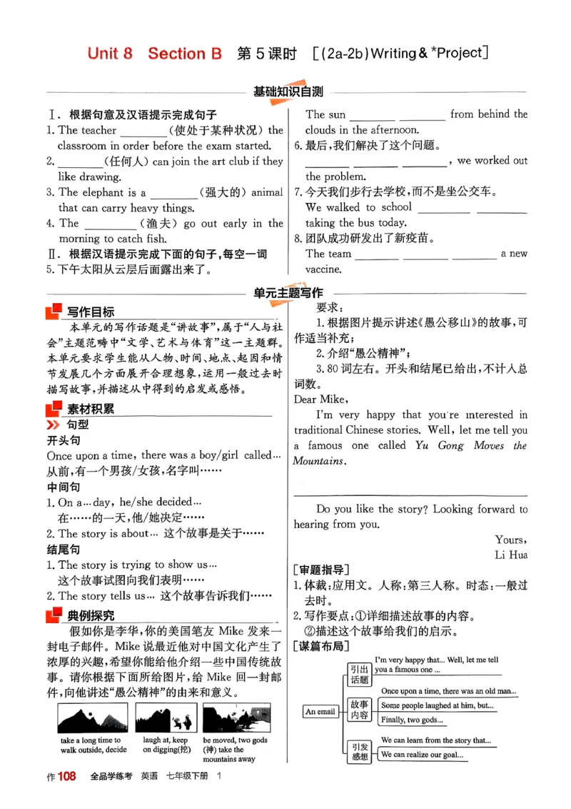 1、2026春全品学练考全国版七下--英语人教--作业手册_3、2026春全品学练考全国版七下--英语RJ
