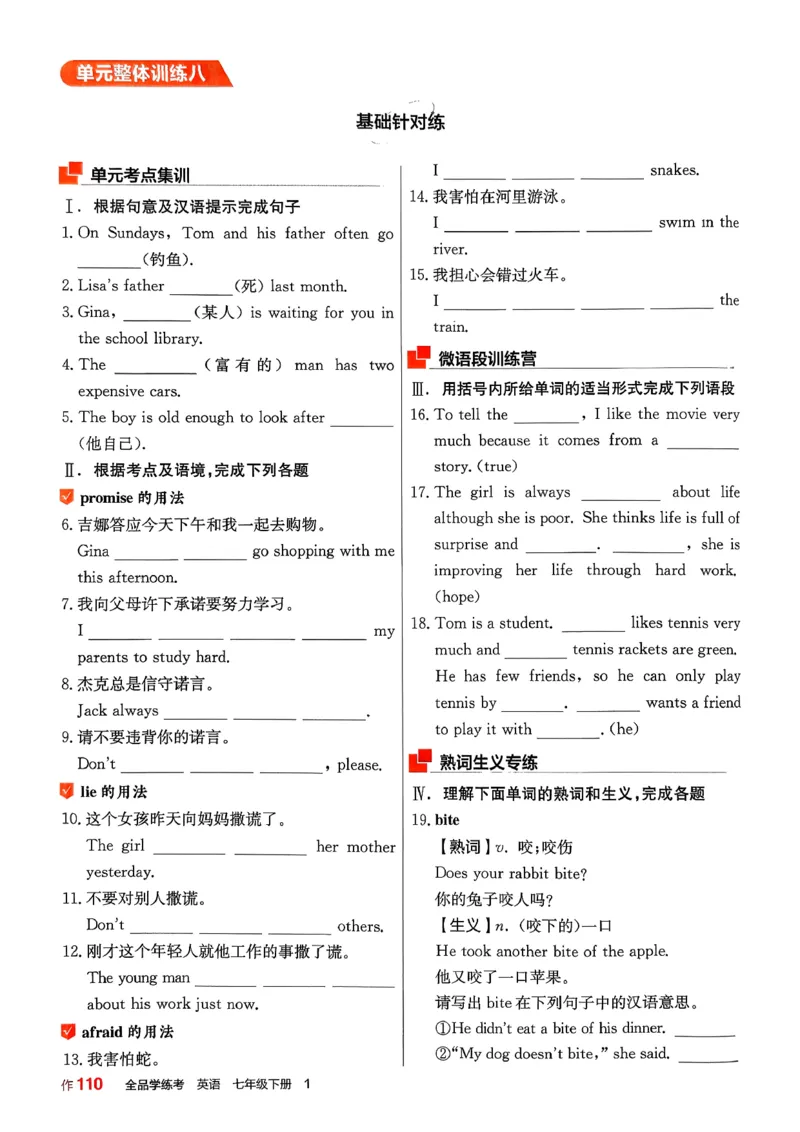 1、2026春全品学练考全国版七下--英语人教--作业手册_3、2026春全品学练考全国版七下--英语RJ
