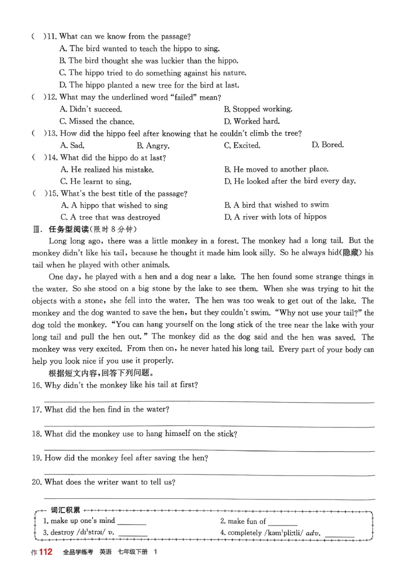 1、2026春全品学练考全国版七下--英语人教--作业手册_3、2026春全品学练考全国版七下--英语RJ