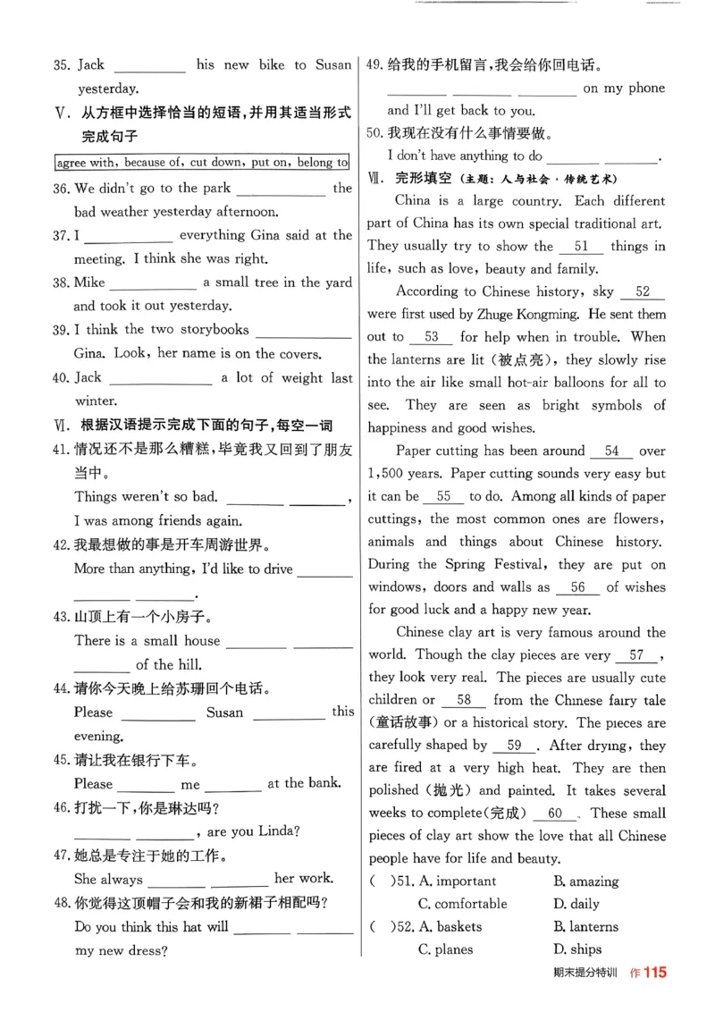 1、2026春全品学练考全国版七下--英语人教--作业手册_3、2026春全品学练考全国版七下--英语RJ