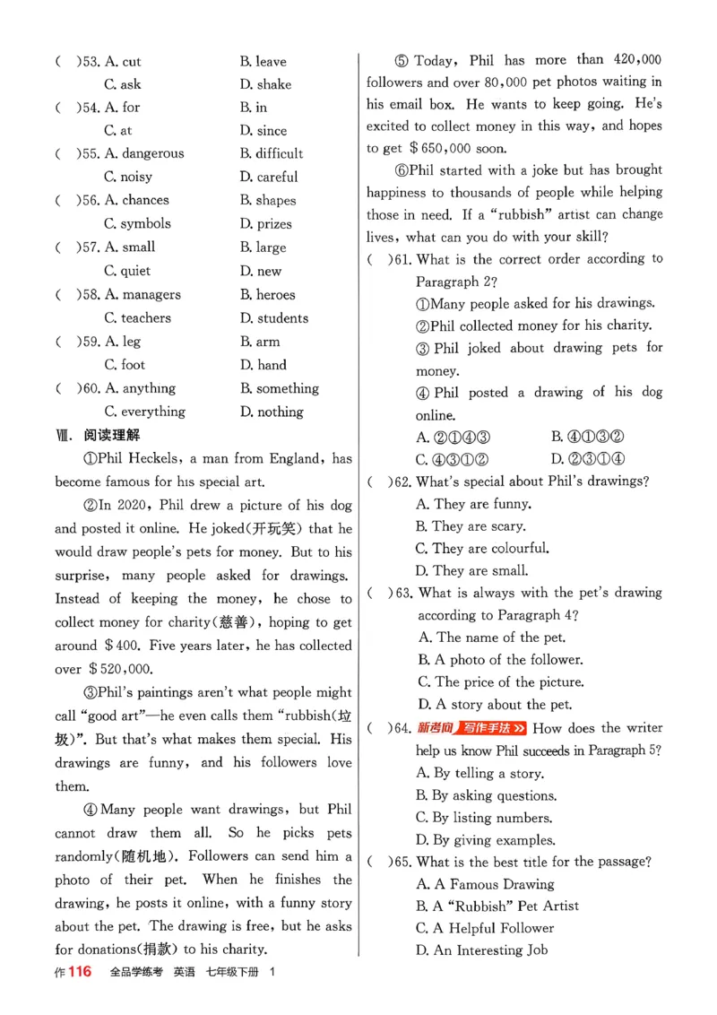 1、2026春全品学练考全国版七下--英语人教--作业手册_3、2026春全品学练考全国版七下--英语RJ