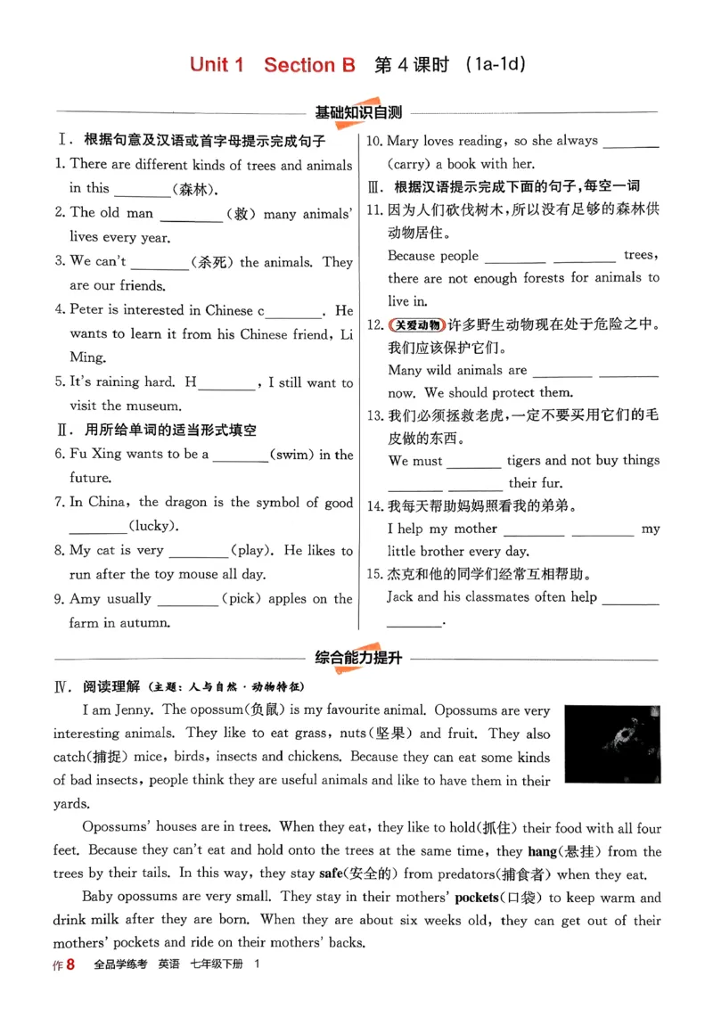 1、2026春全品学练考全国版七下--英语人教--作业手册_3、2026春全品学练考全国版七下--英语RJ