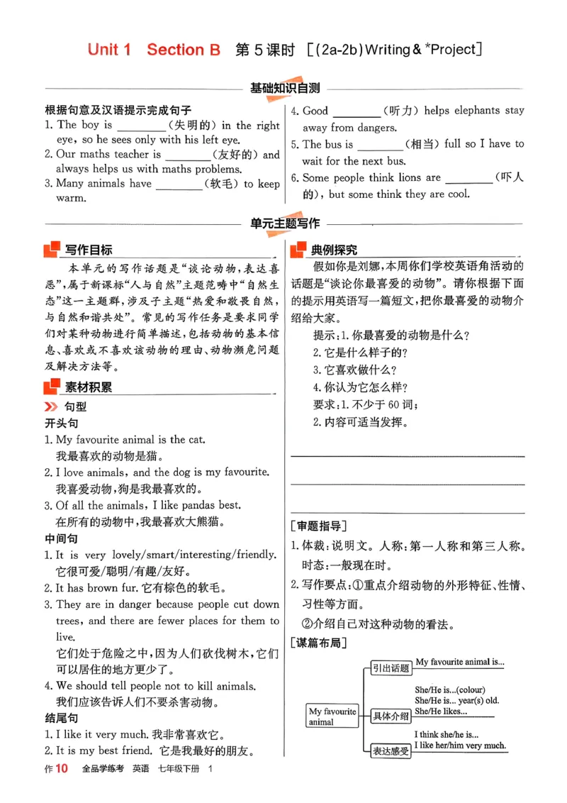 1、2026春全品学练考全国版七下--英语人教--作业手册_3、2026春全品学练考全国版七下--英语RJ
