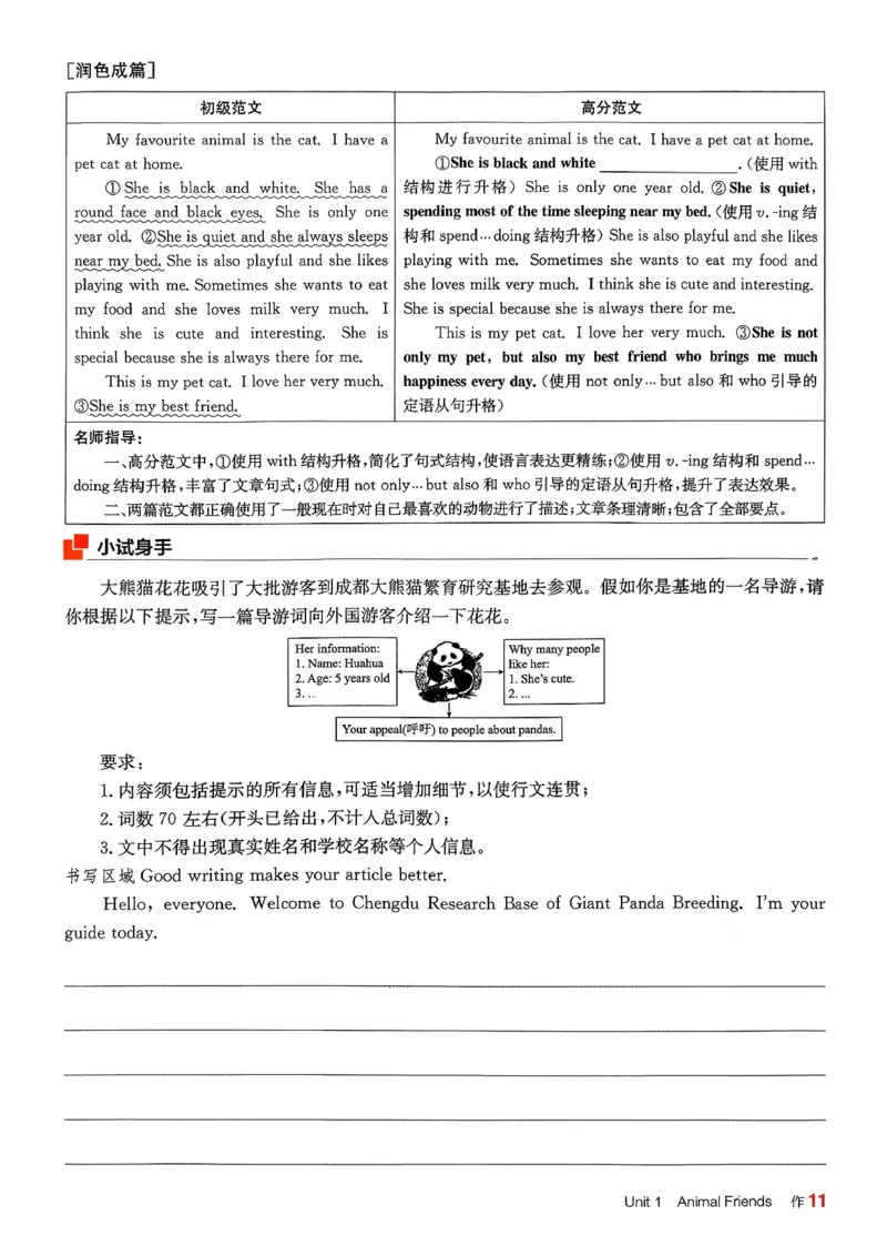 1、2026春全品学练考全国版七下--英语人教--作业手册_3、2026春全品学练考全国版七下--英语RJ