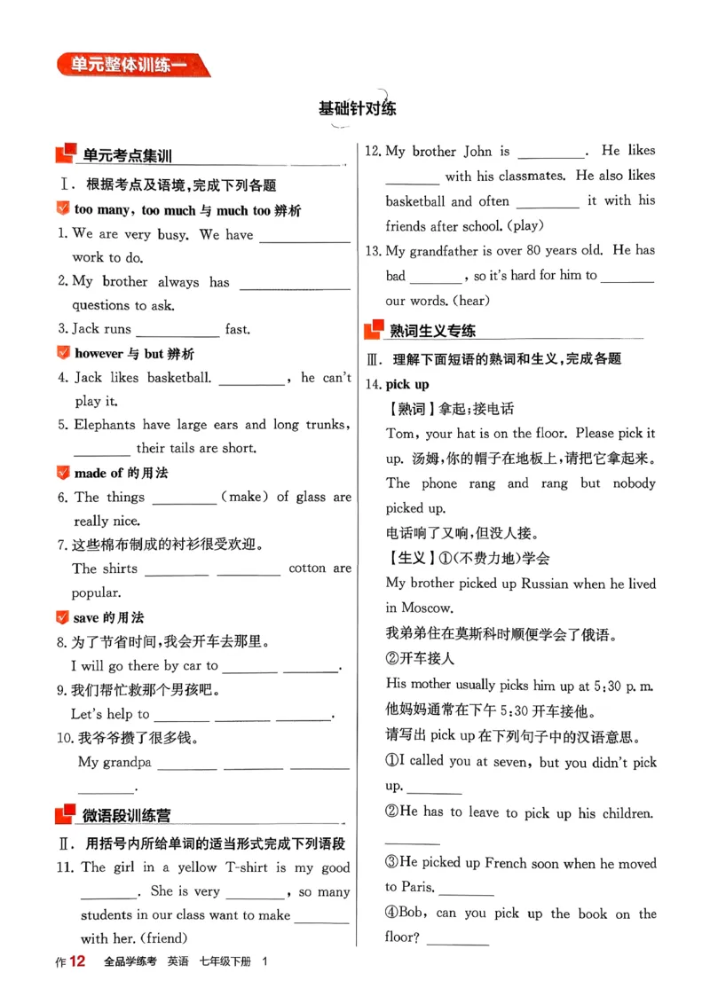 1、2026春全品学练考全国版七下--英语人教--作业手册_3、2026春全品学练考全国版七下--英语RJ