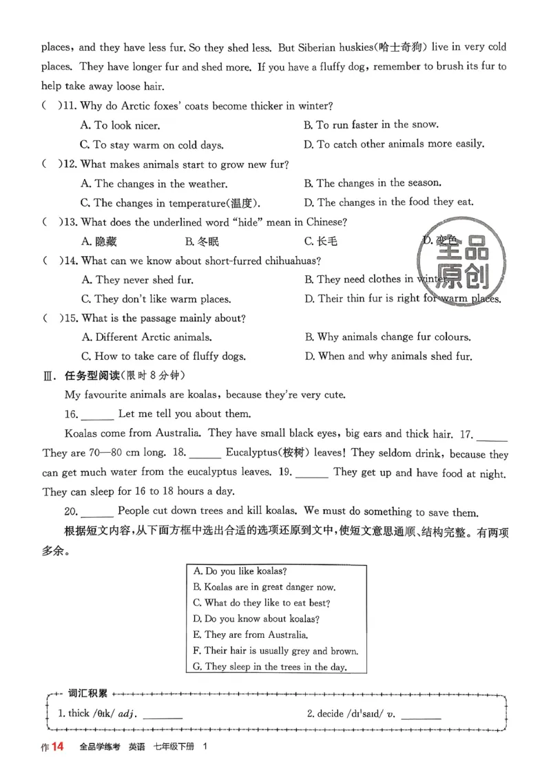 1、2026春全品学练考全国版七下--英语人教--作业手册_3、2026春全品学练考全国版七下--英语RJ