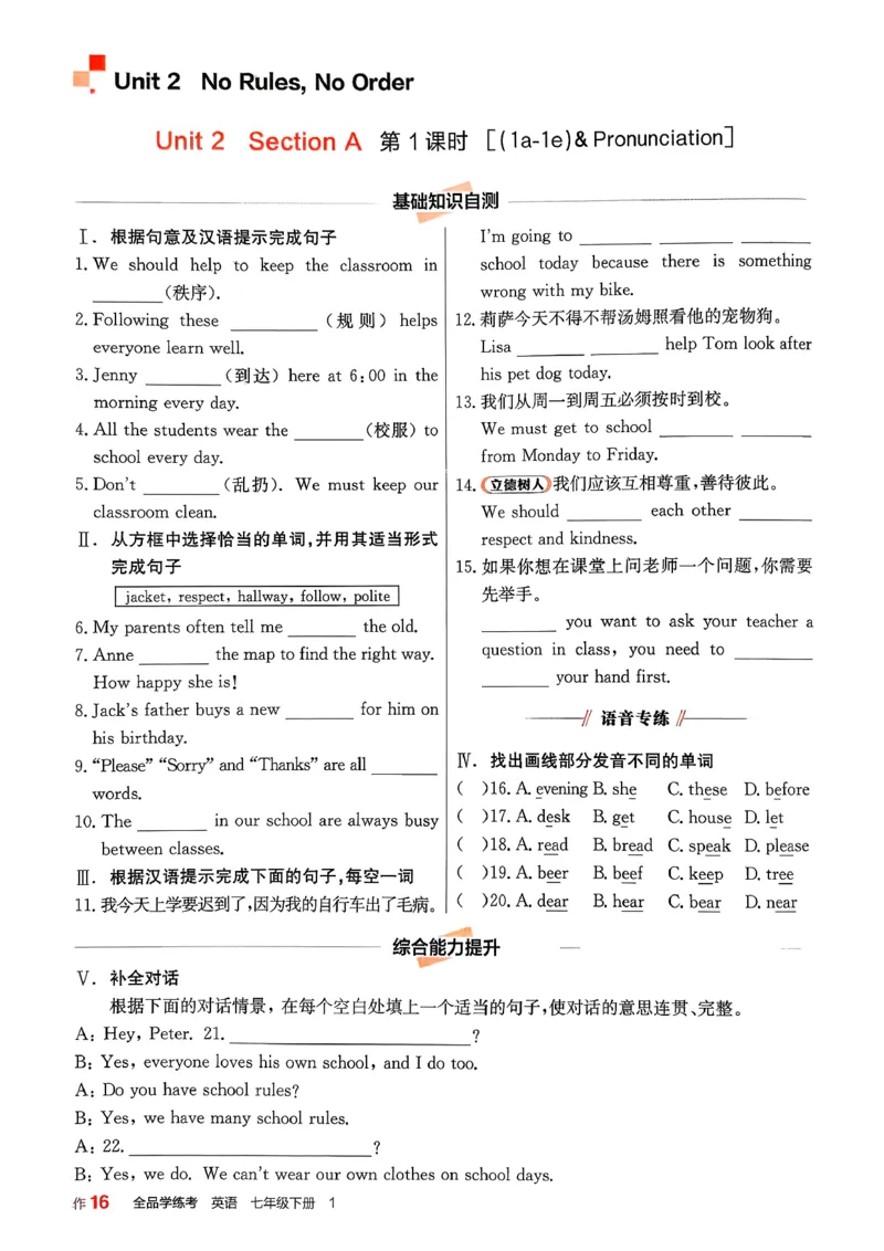 1、2026春全品学练考全国版七下--英语人教--作业手册_3、2026春全品学练考全国版七下--英语RJ