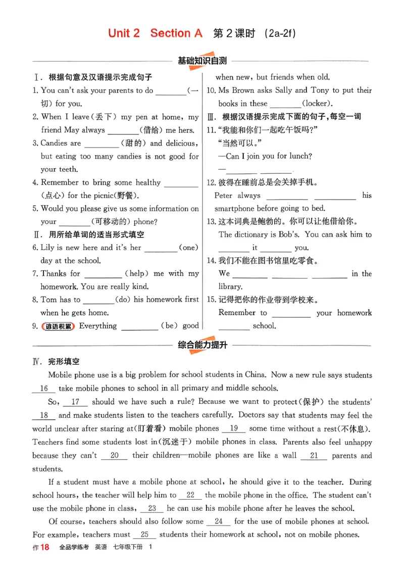 1、2026春全品学练考全国版七下--英语人教--作业手册_3、2026春全品学练考全国版七下--英语RJ