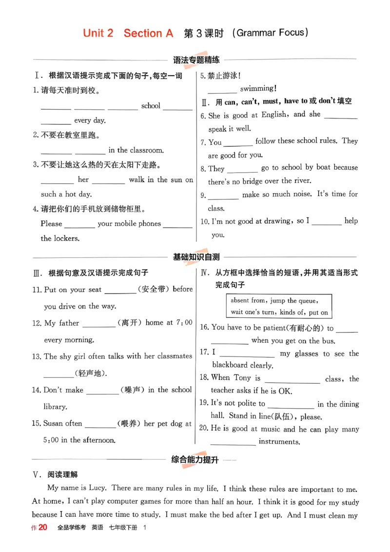1、2026春全品学练考全国版七下--英语人教--作业手册_3、2026春全品学练考全国版七下--英语RJ