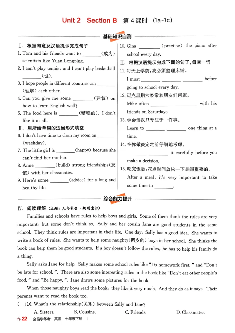 1、2026春全品学练考全国版七下--英语人教--作业手册_3、2026春全品学练考全国版七下--英语RJ