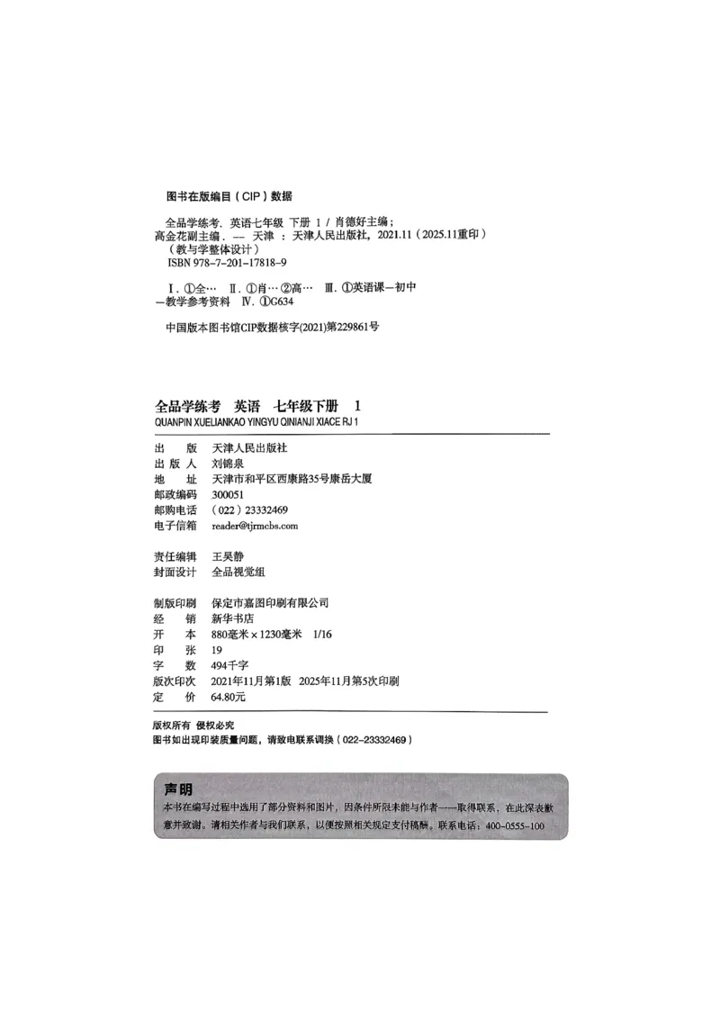 1、2026春全品学练考全国版七下--英语人教--作业手册_3、2026春全品学练考全国版七下--英语RJ