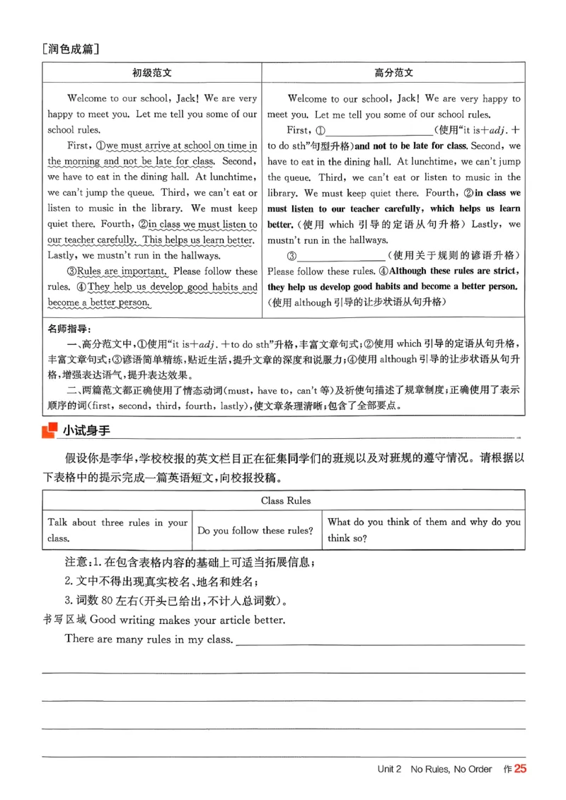 1、2026春全品学练考全国版七下--英语人教--作业手册_3、2026春全品学练考全国版七下--英语RJ