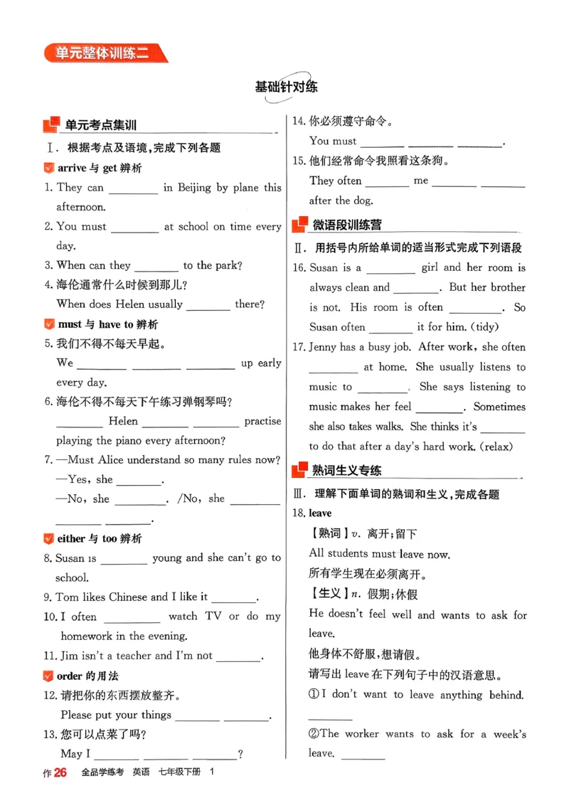 1、2026春全品学练考全国版七下--英语人教--作业手册_3、2026春全品学练考全国版七下--英语RJ