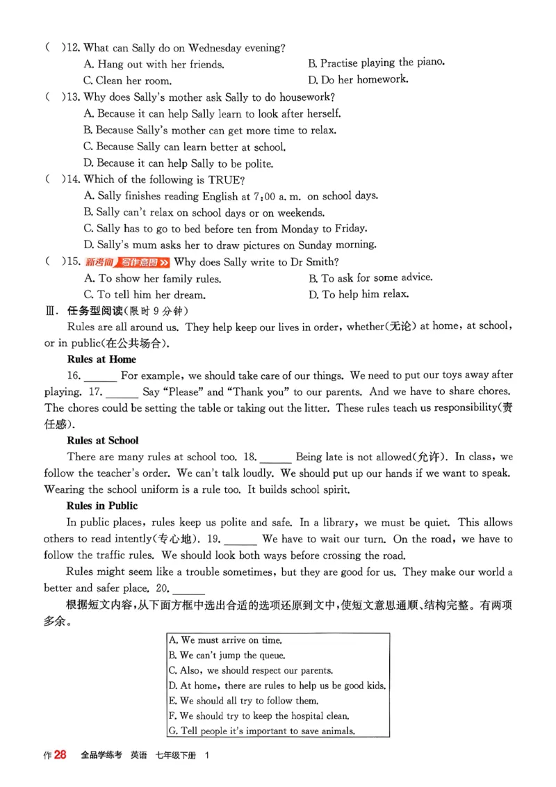 1、2026春全品学练考全国版七下--英语人教--作业手册_3、2026春全品学练考全国版七下--英语RJ