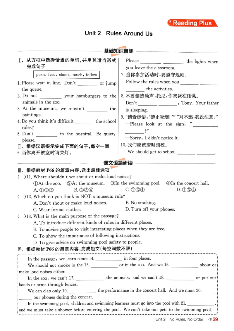 1、2026春全品学练考全国版七下--英语人教--作业手册_3、2026春全品学练考全国版七下--英语RJ