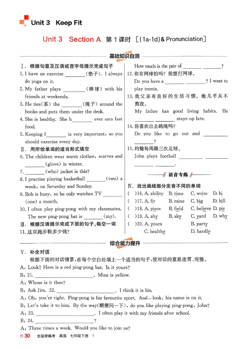 1、2026春全品学练考全国版七下--英语人教--作业手册_3、2026春全品学练考全国版七下--英语RJ