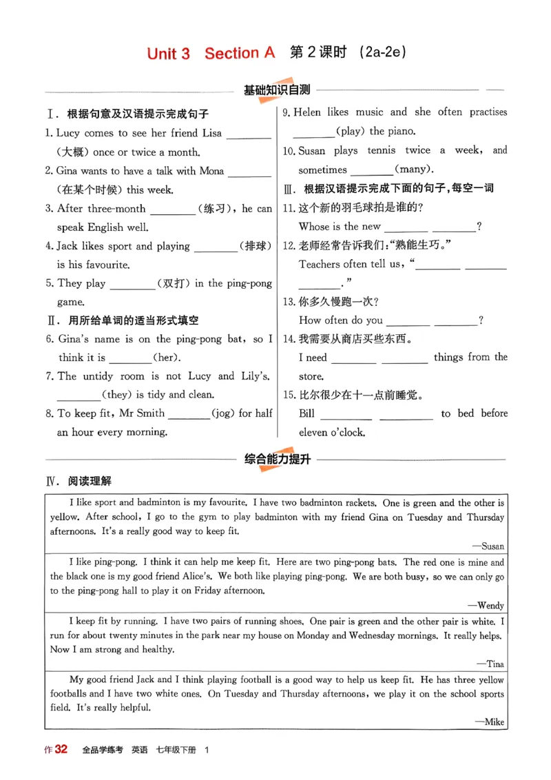 1、2026春全品学练考全国版七下--英语人教--作业手册_3、2026春全品学练考全国版七下--英语RJ