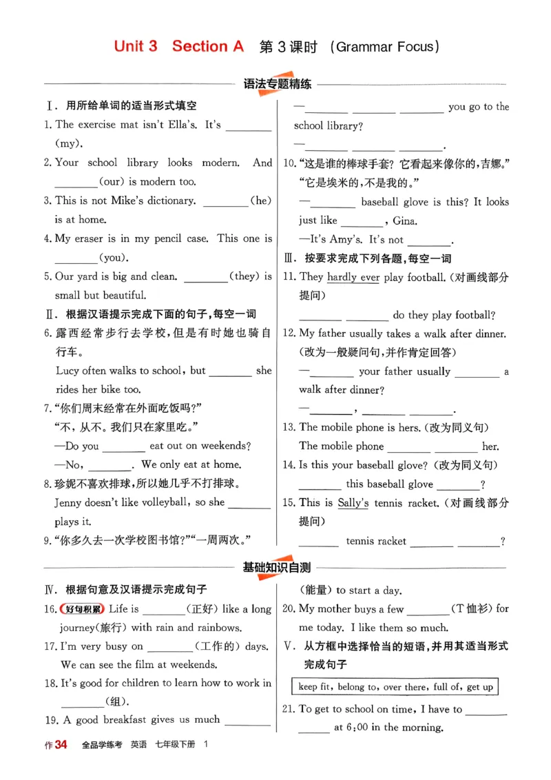 1、2026春全品学练考全国版七下--英语人教--作业手册_3、2026春全品学练考全国版七下--英语RJ