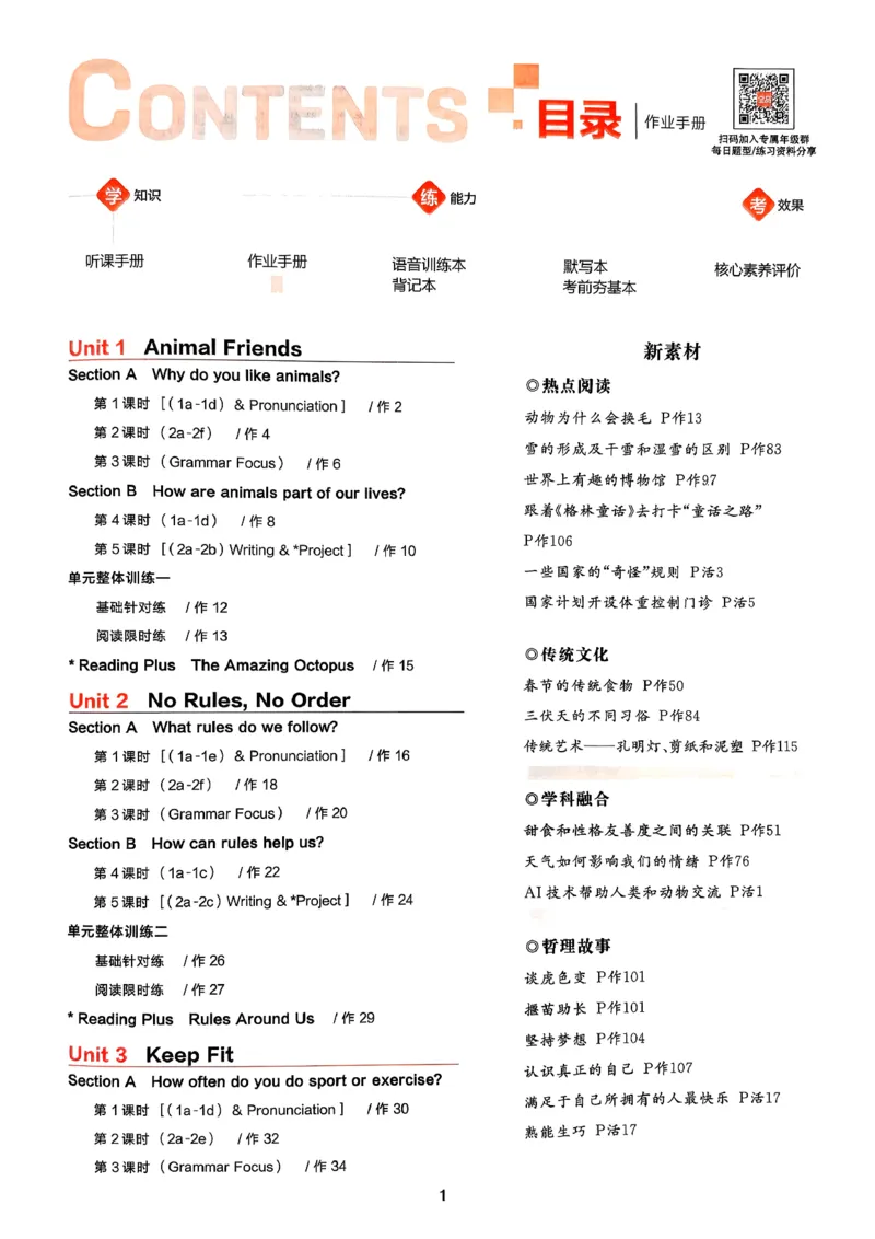 1、2026春全品学练考全国版七下--英语人教--作业手册_3、2026春全品学练考全国版七下--英语RJ