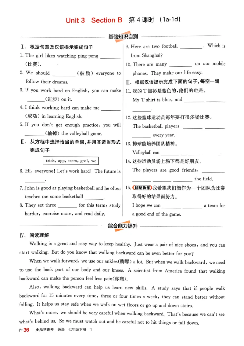 1、2026春全品学练考全国版七下--英语人教--作业手册_3、2026春全品学练考全国版七下--英语RJ