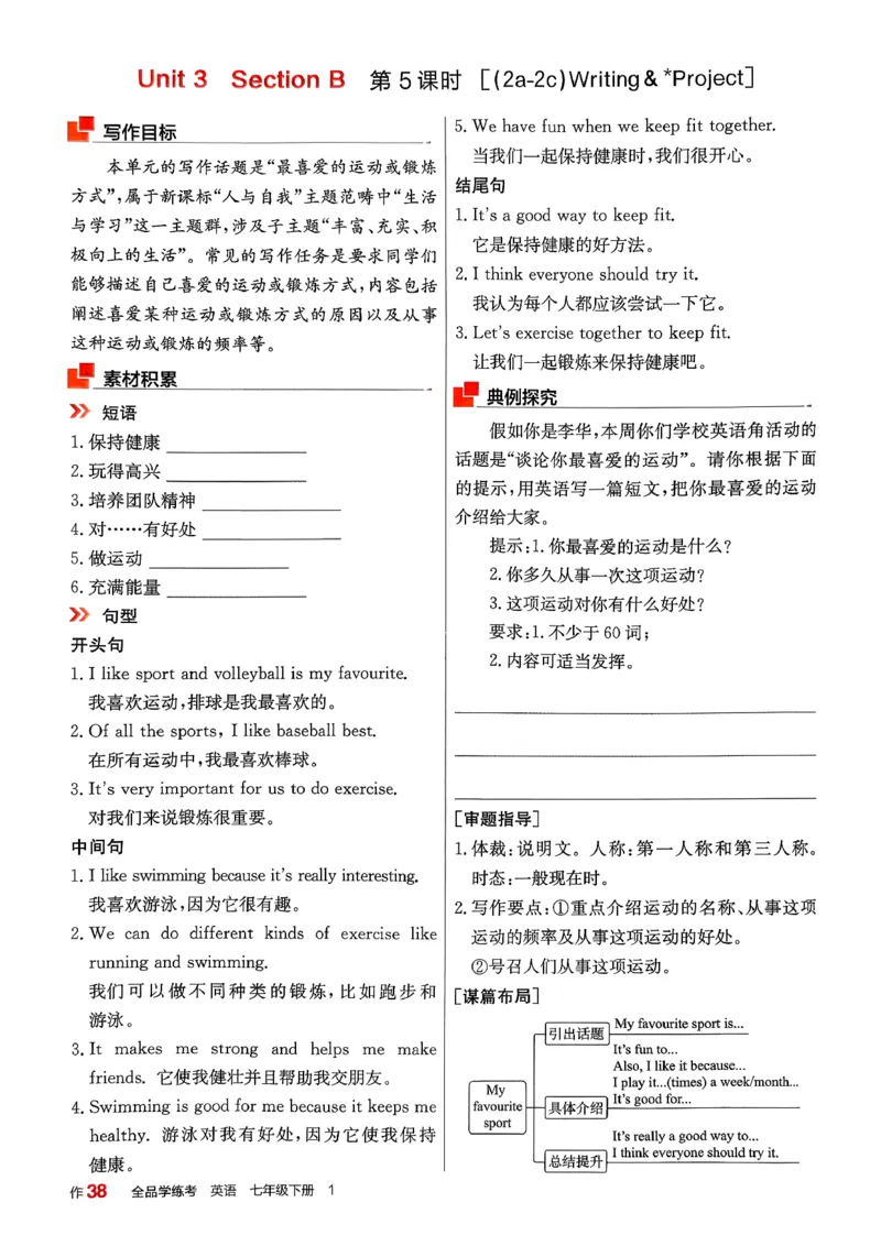 1、2026春全品学练考全国版七下--英语人教--作业手册_3、2026春全品学练考全国版七下--英语RJ