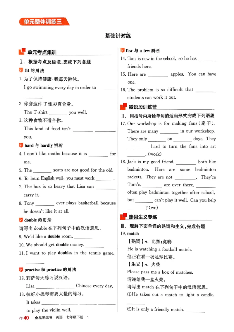 1、2026春全品学练考全国版七下--英语人教--作业手册_3、2026春全品学练考全国版七下--英语RJ
