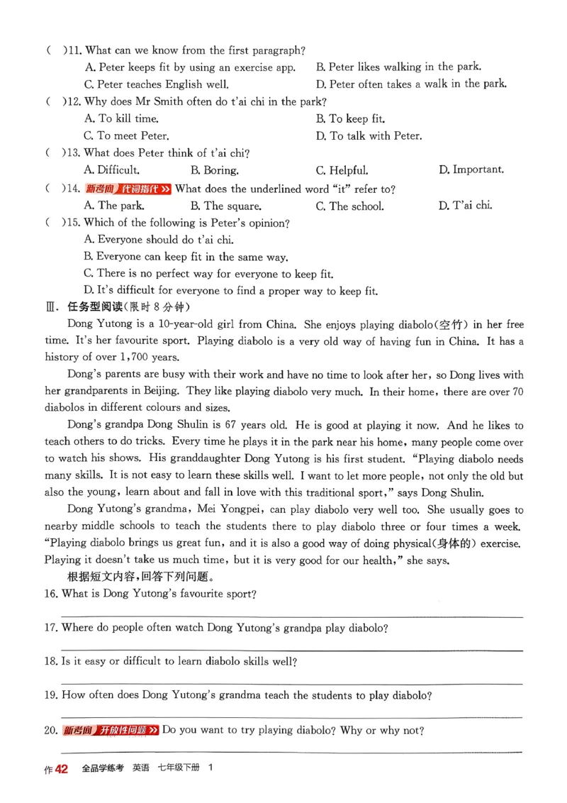 1、2026春全品学练考全国版七下--英语人教--作业手册_3、2026春全品学练考全国版七下--英语RJ