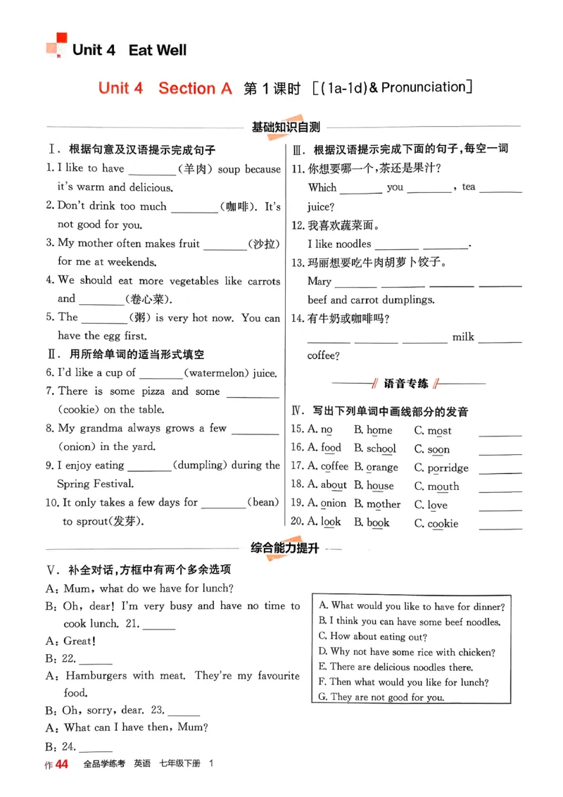 1、2026春全品学练考全国版七下--英语人教--作业手册_3、2026春全品学练考全国版七下--英语RJ