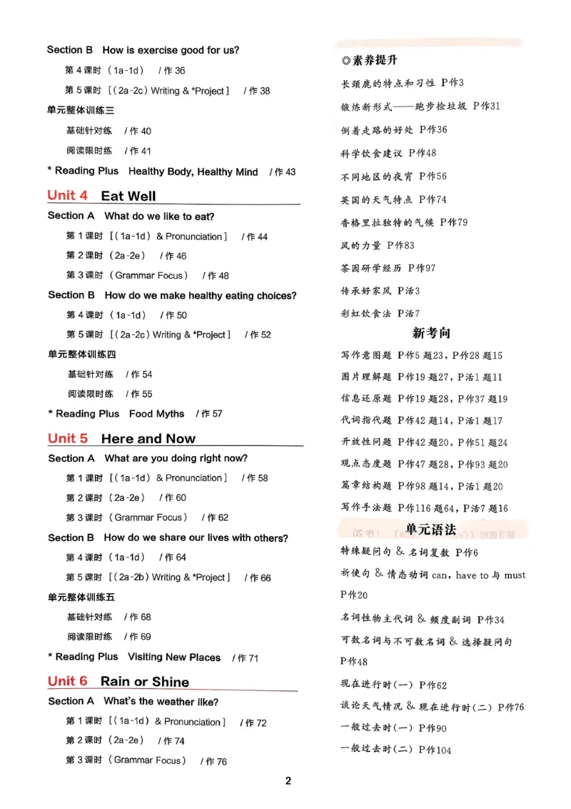 1、2026春全品学练考全国版七下--英语人教--作业手册_3、2026春全品学练考全国版七下--英语RJ