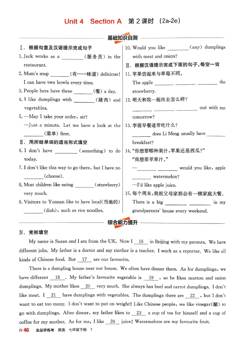 1、2026春全品学练考全国版七下--英语人教--作业手册_3、2026春全品学练考全国版七下--英语RJ